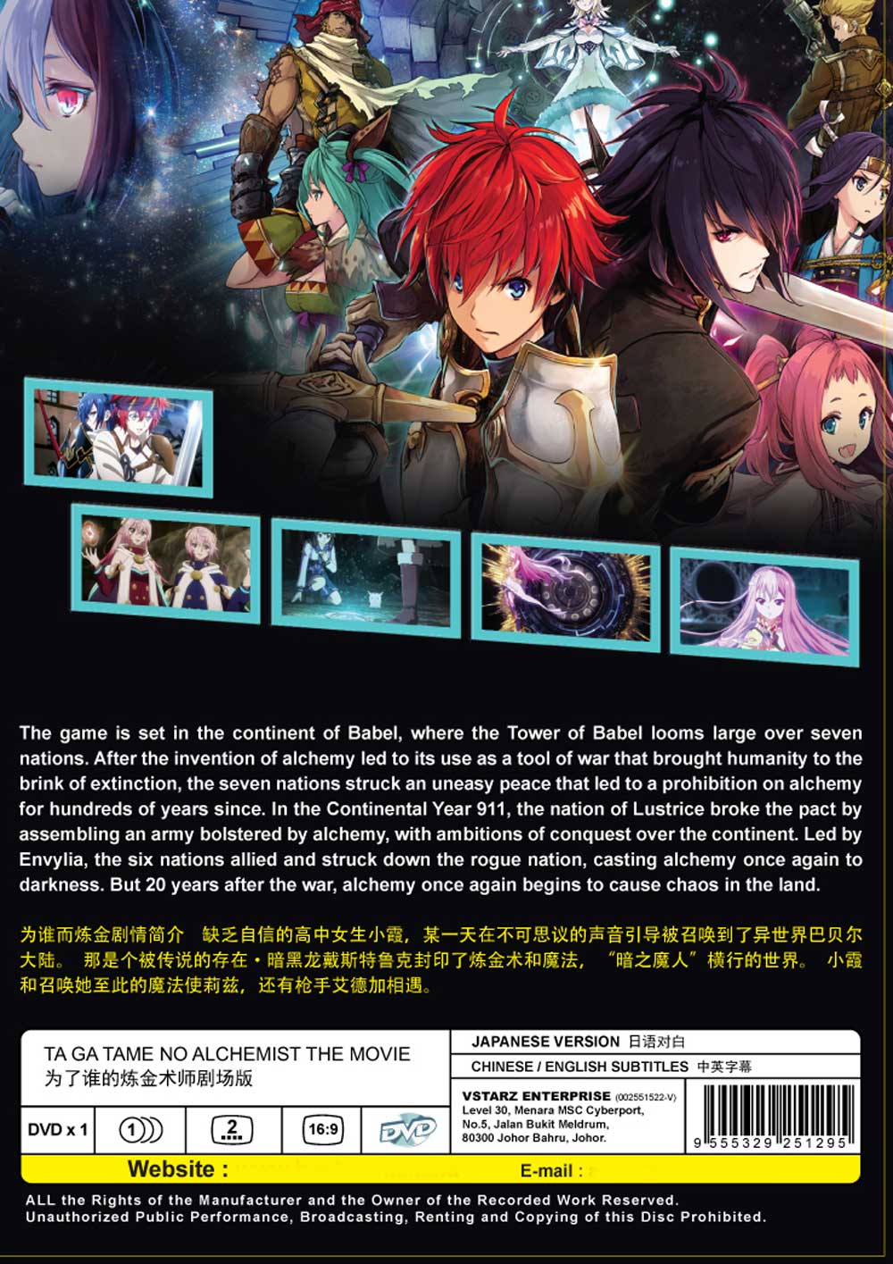 劇場版誰ガ為のアルケミスト image 3