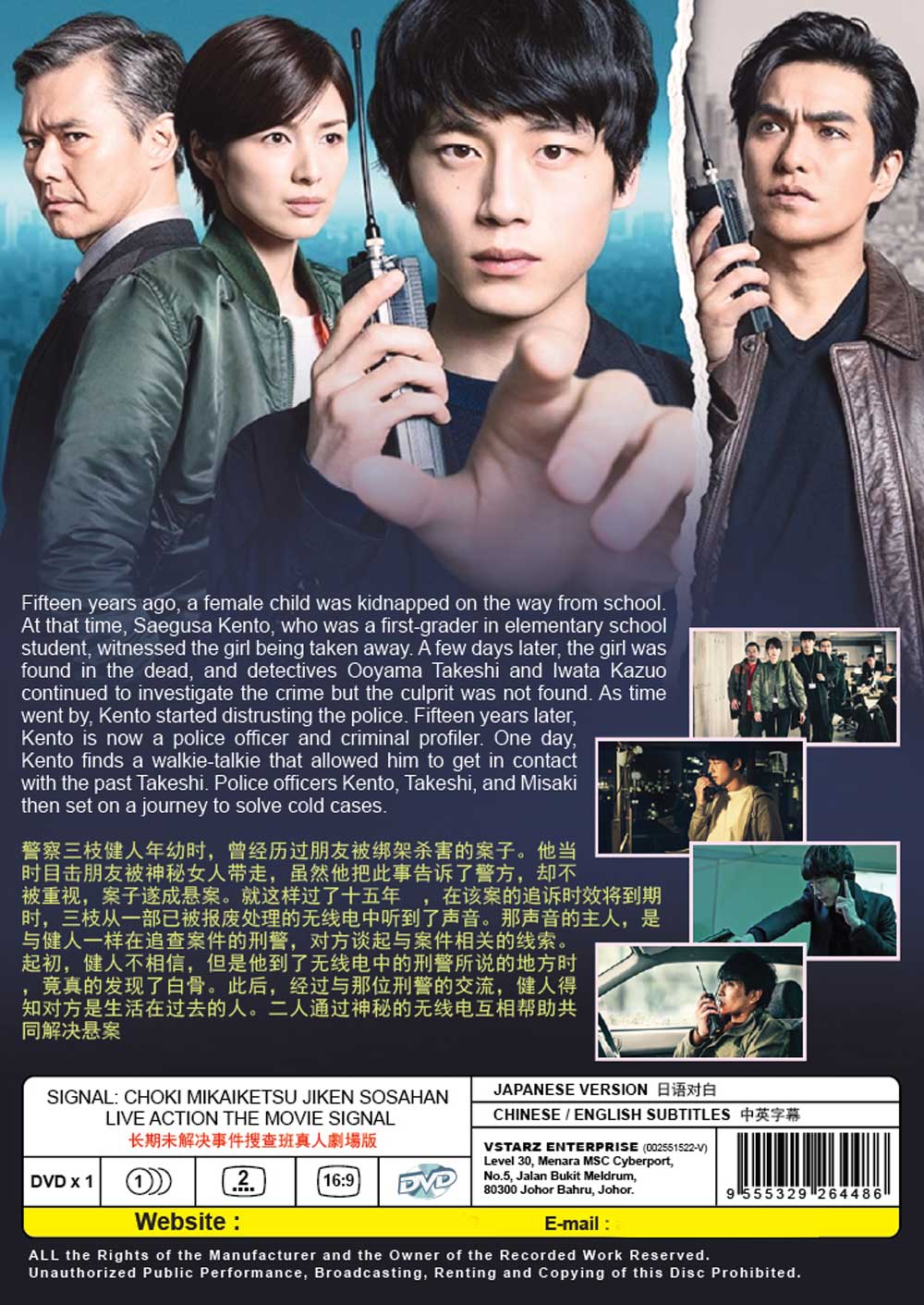 劇場版 シグナル 長期未解決事件捜査班 (DVD) (2021)日本映画