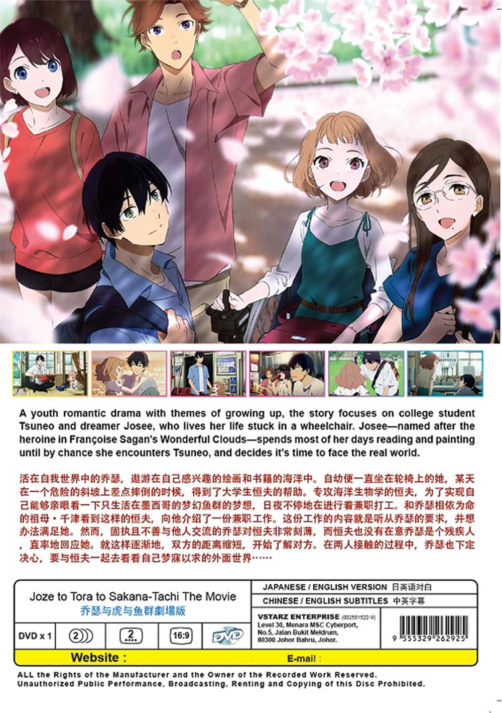 乔瑟与虎与鱼群劇場版 image 3