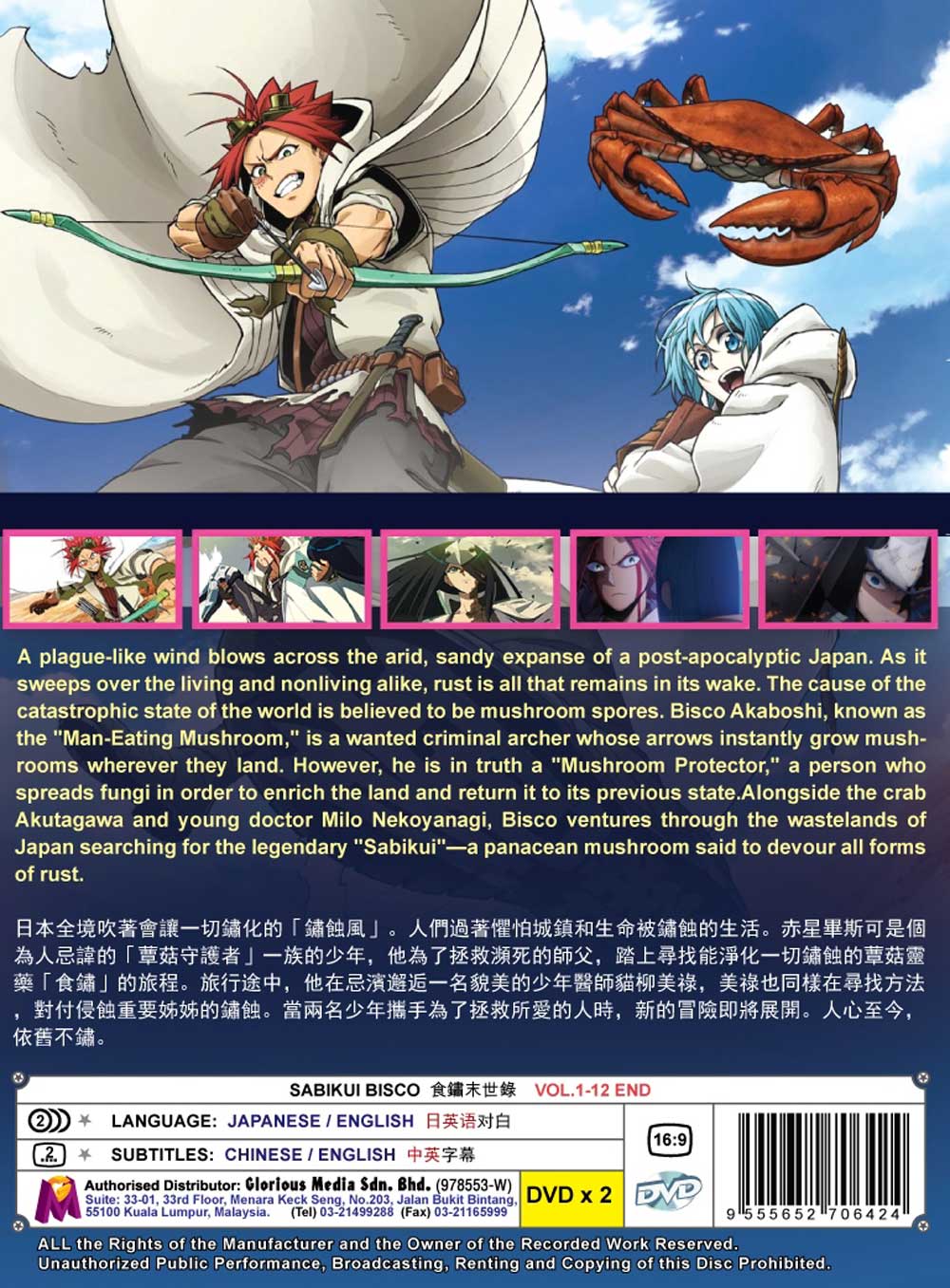 Sabikui Bisco image 3