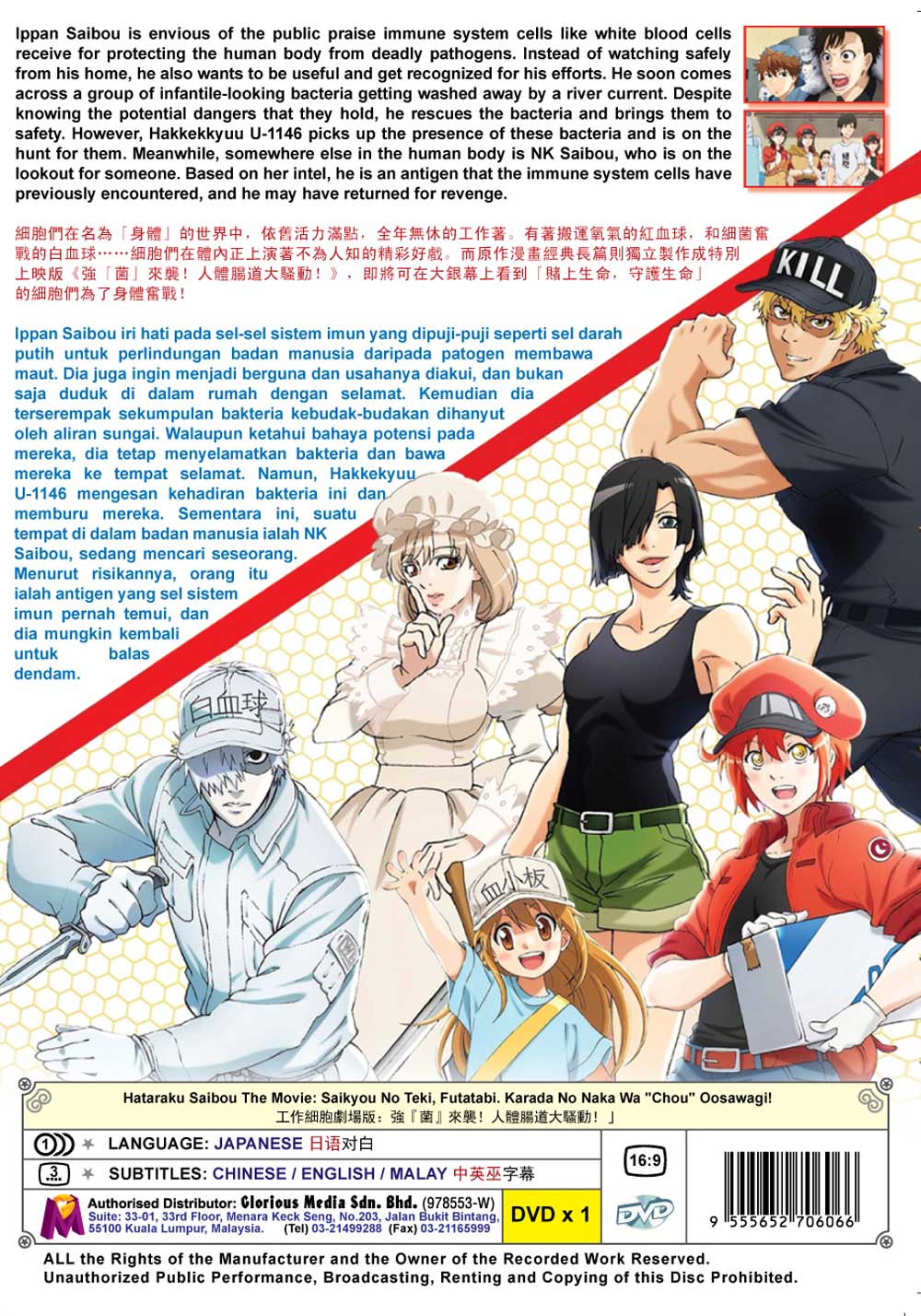 工作细胞剧场版：强『菌』来袭！人体肠道大骚动！ image 3