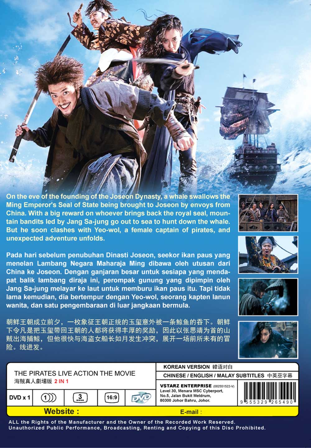 海賊真人劇場版 2 in 1 image 3