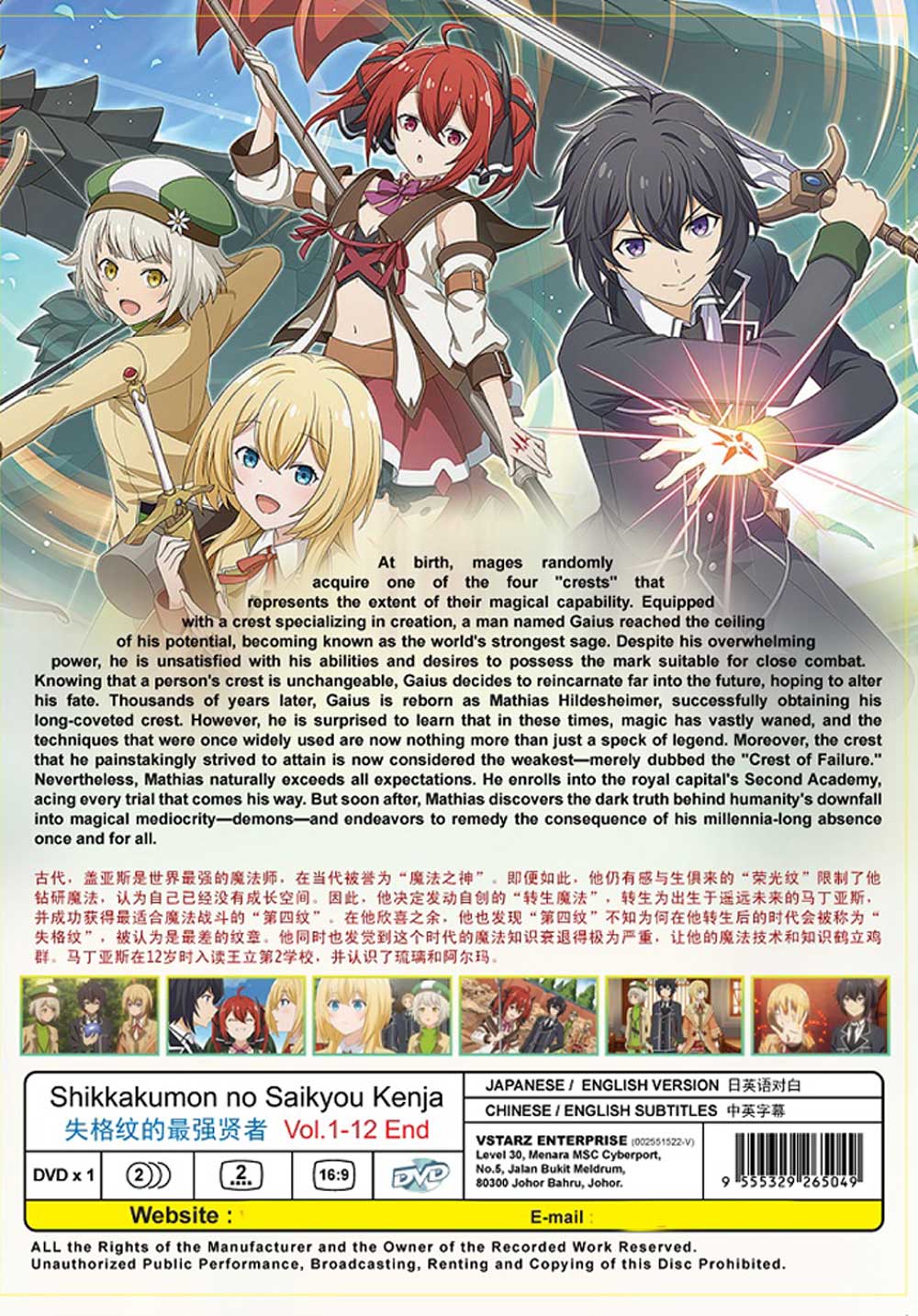 Shikkakumon no Saikyou Kenja Subtitle Indonesia