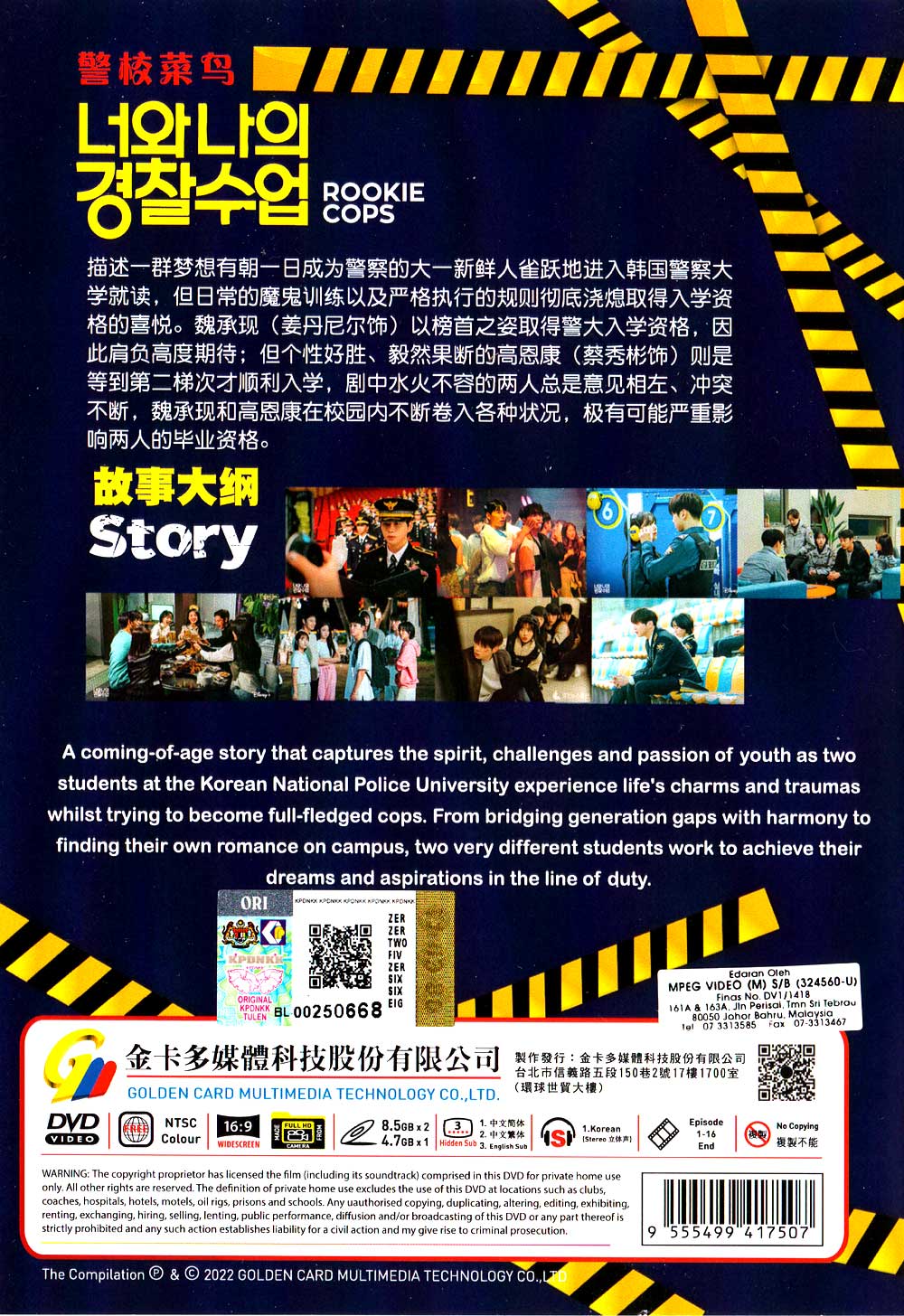 警校菜鳥 image 3