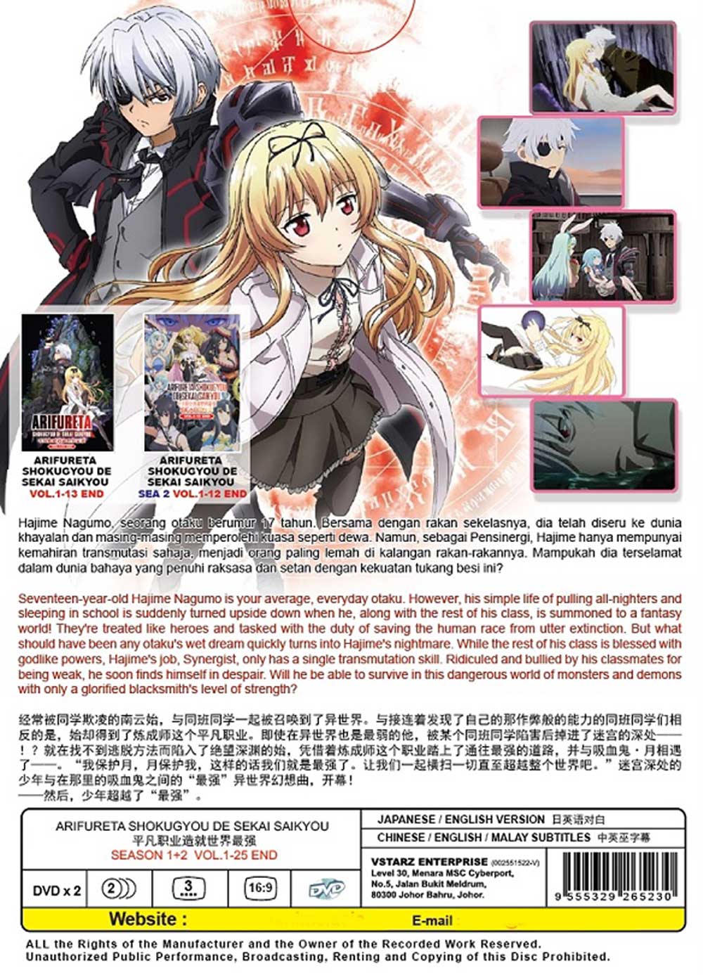 Arifureta Shokugyou de Sekai Saikyou Season 1+2 (DVD) (2022) Anime | Ep - Arifureta Shokugyou De Sekai Saikyou Episode 13 Eng Sub
