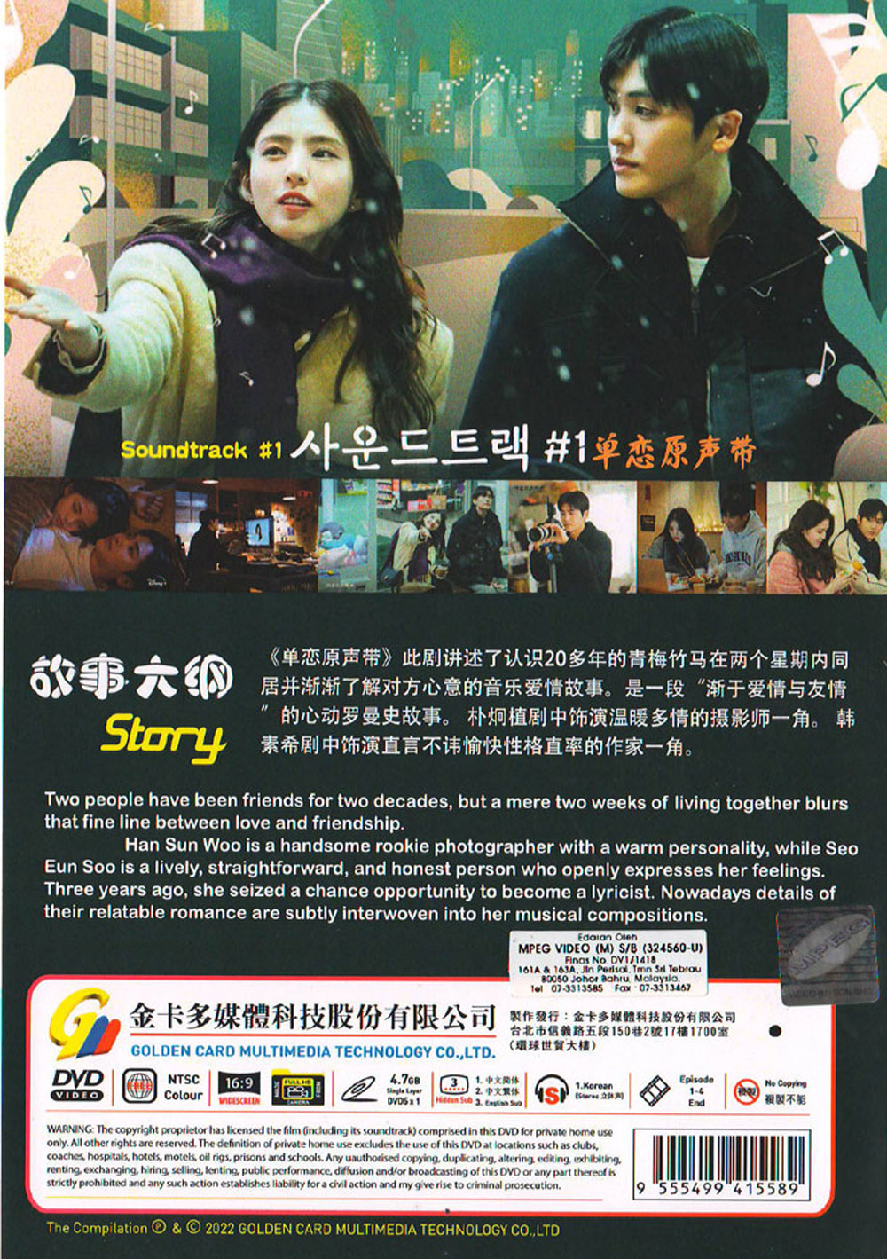 單戀原聲帶 image 3