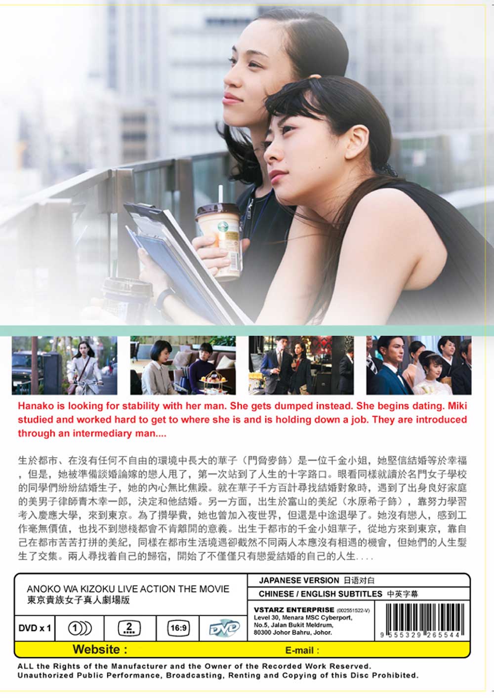 東京貴族女子真人劇場版 image 3