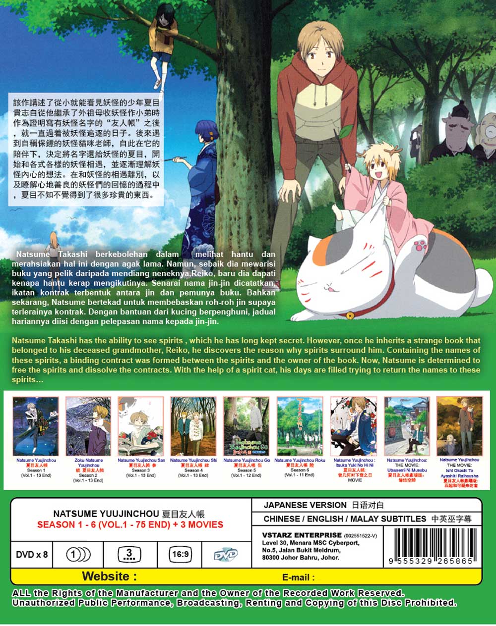 Natsume Yuujinchou (Season 1-6 +3 Movies) image 3
