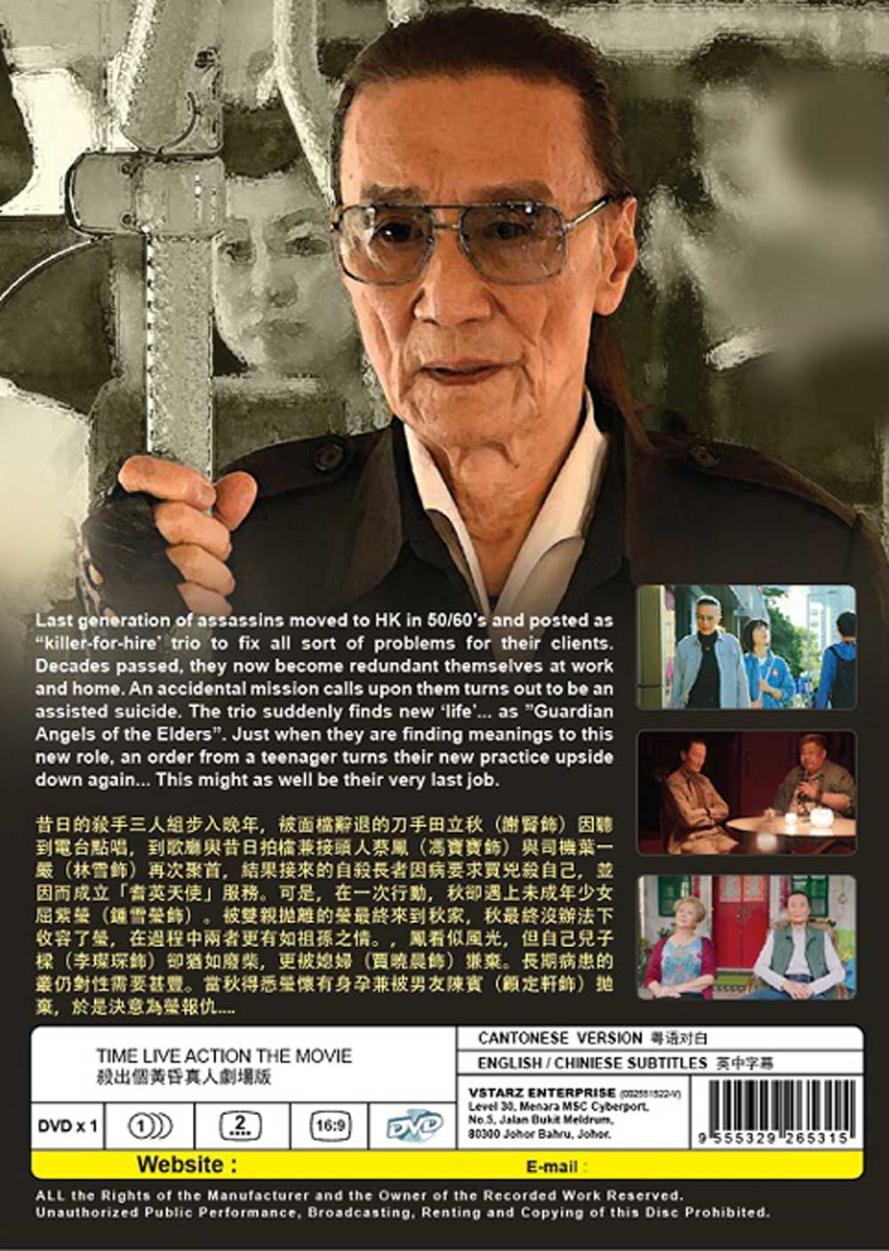 殺出個黃昏真人劇場版 image 3