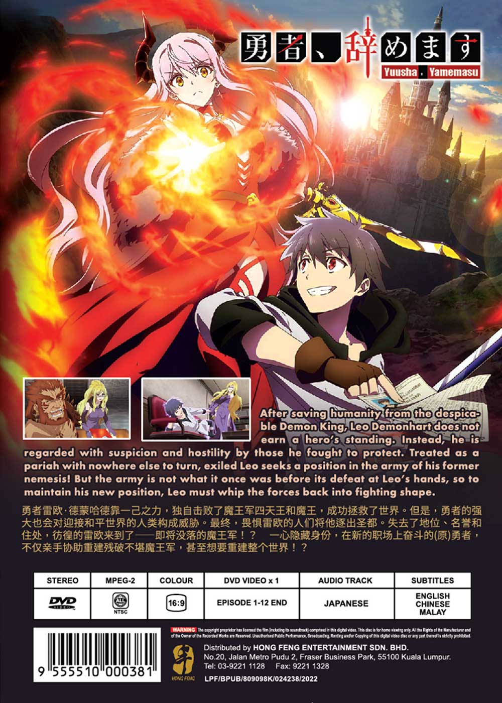 勇者、辞めます　ＤＶＤ－ＢＯＸ　上巻 Blu-ray&DVD | TVアニメ「勇者、辞めます」公式サイト