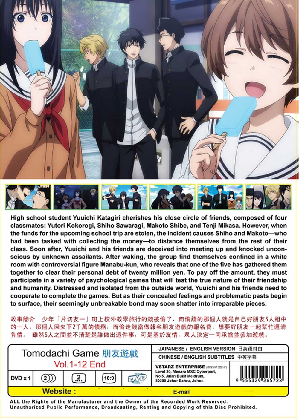 トモダチゲーム (DVD) (2022)アニメ | 全1-12話