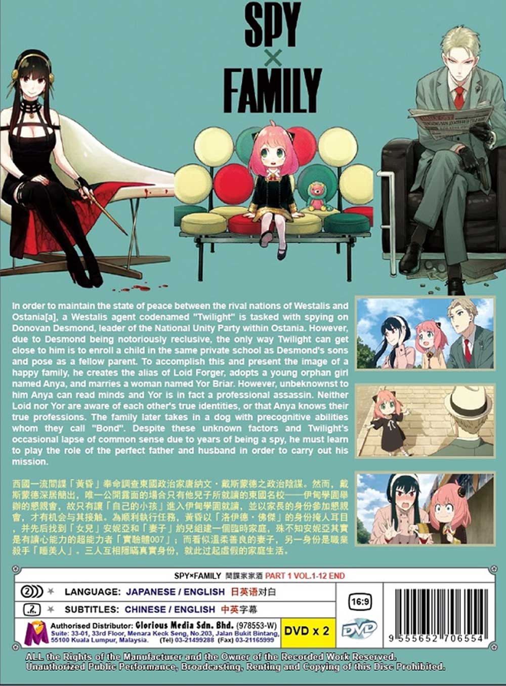 Spy x Family Part 1 (DVD) (2022)アニメ | 全1-12話