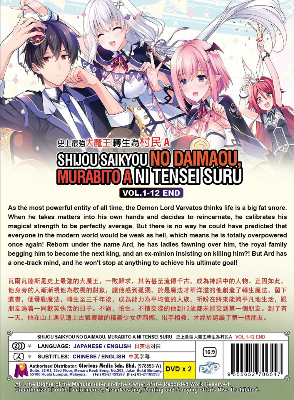 Shijou Saikyou no Daimaou, Murabito A ni Tensei suru image 3