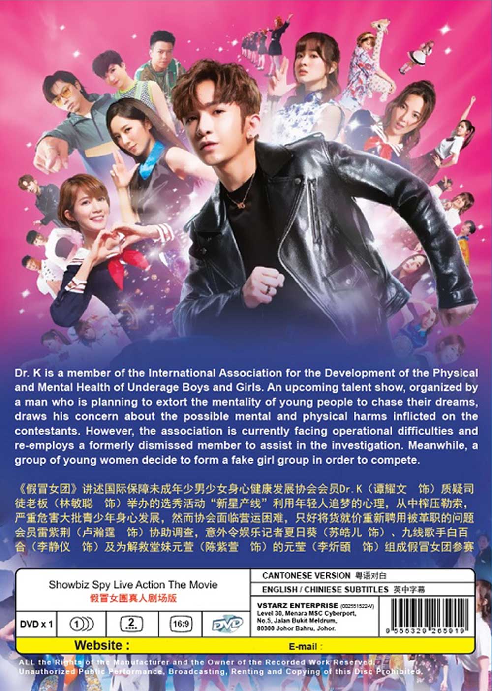 Showbiz Spy (DVD) (2021)香港映画