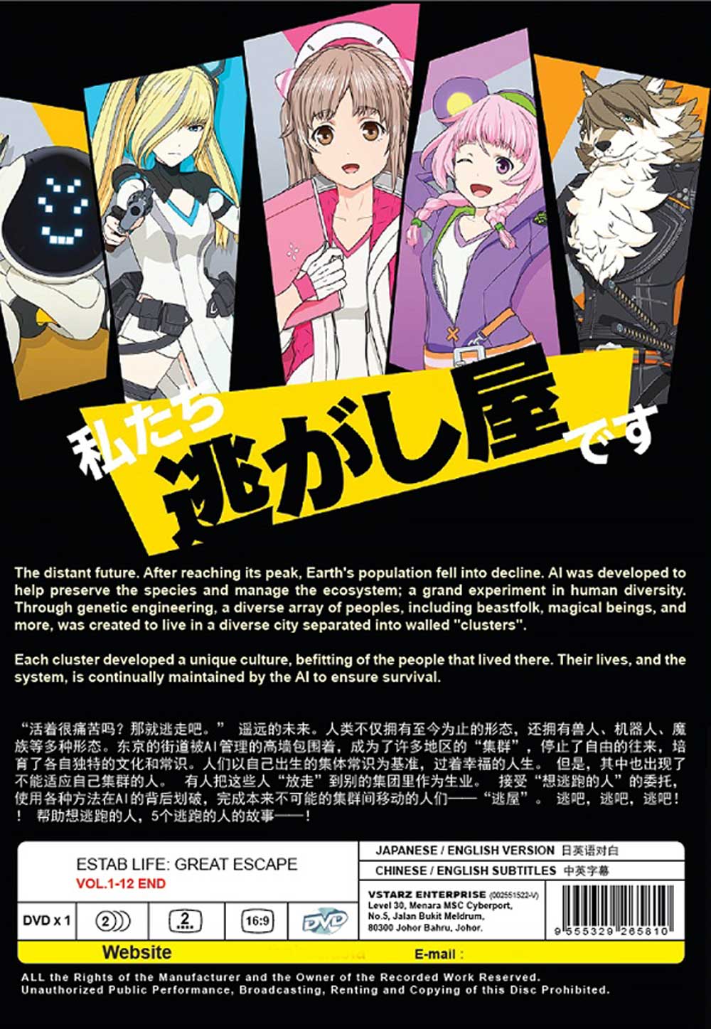 Estab-Life: Great Escape image 3