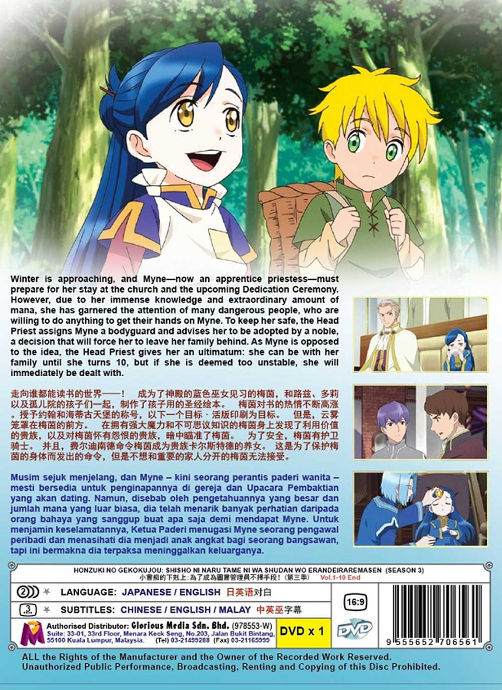 本好きの下剋上 ～司書になるためには手段を選んでいられません～ image 3