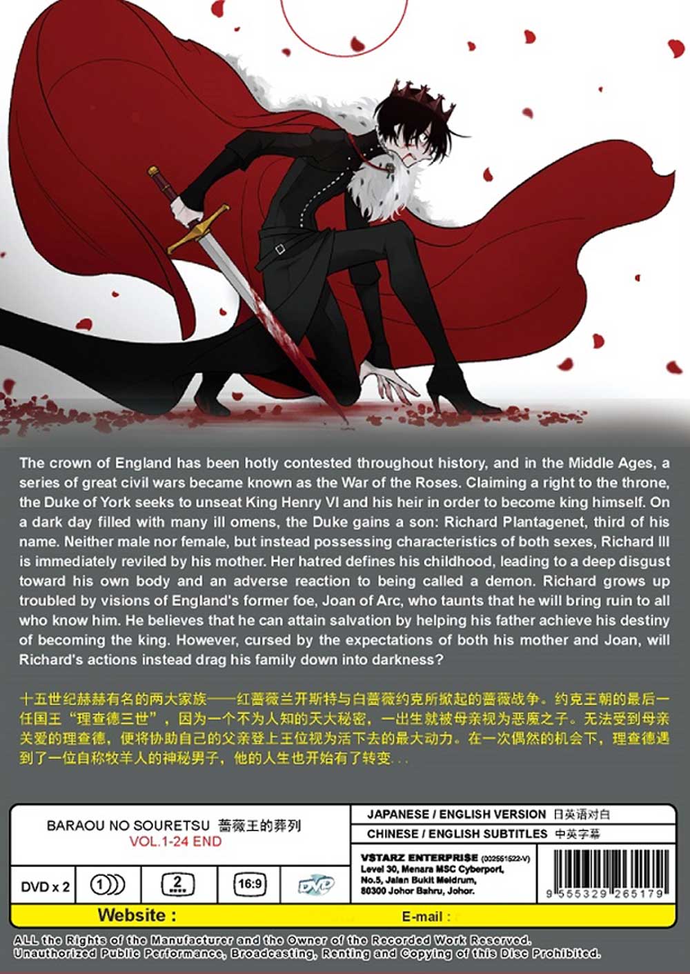 薔薇王的葬列 image 3