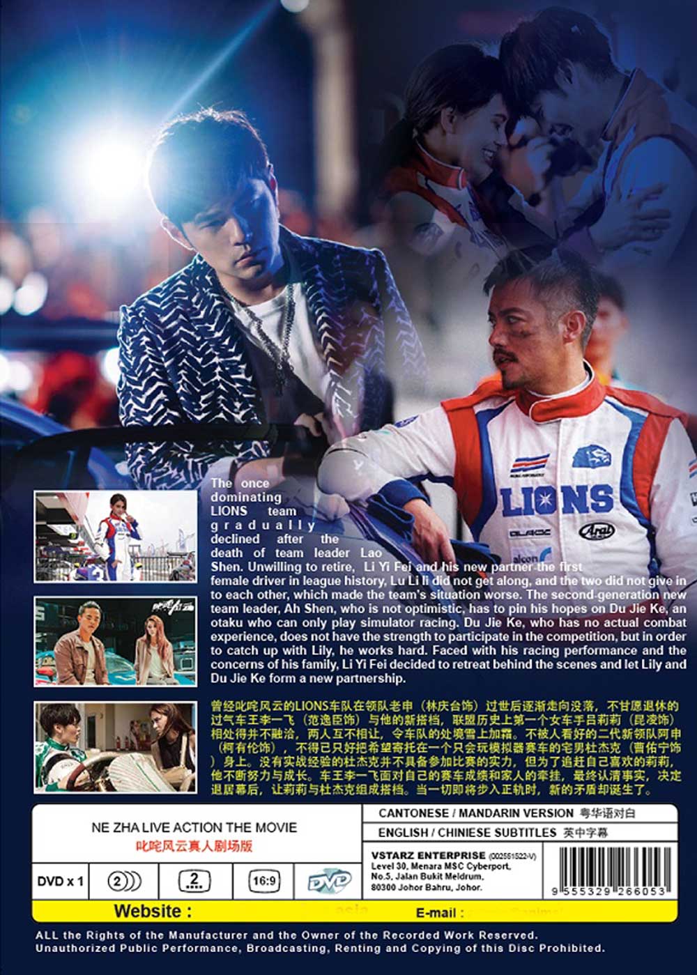 叱吒風雲真人劇場版 image 3