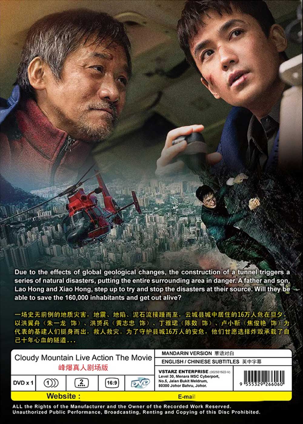 峰爆真人劇場版 image 3