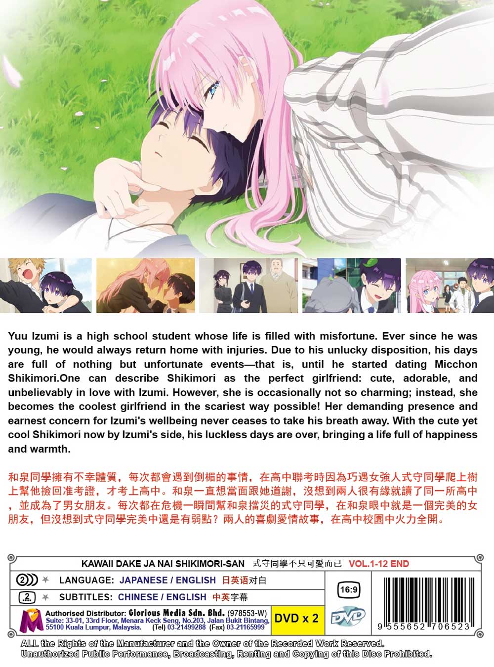 可愛いだけじゃない式守さん (DVD) (2022)アニメ | 全1-12話