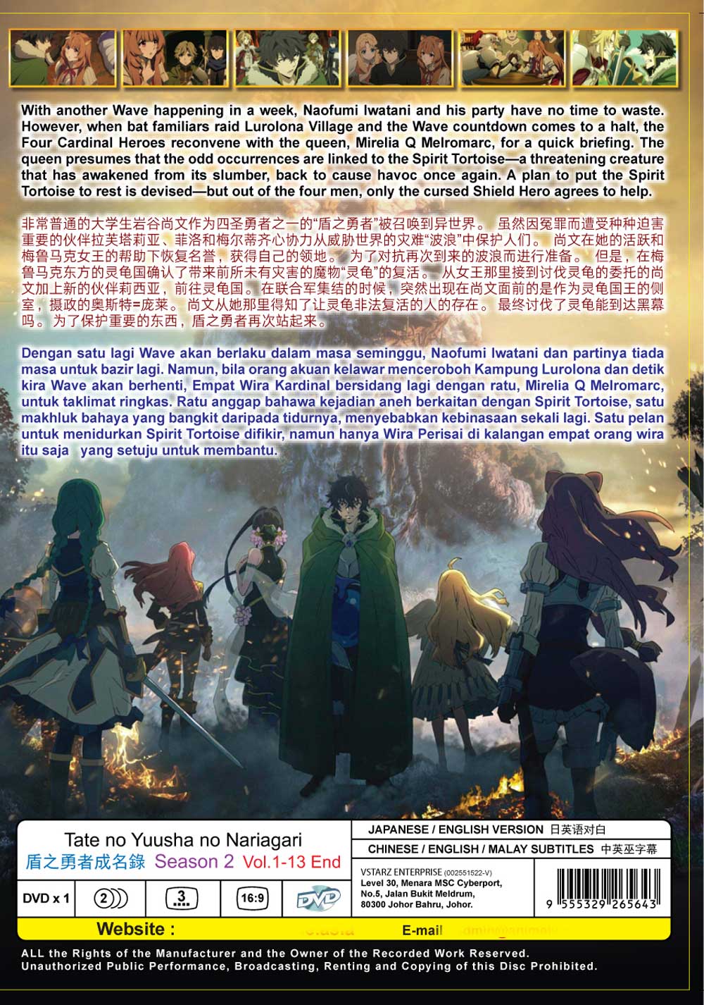 盾の勇者の成り上がり Season2 image 3