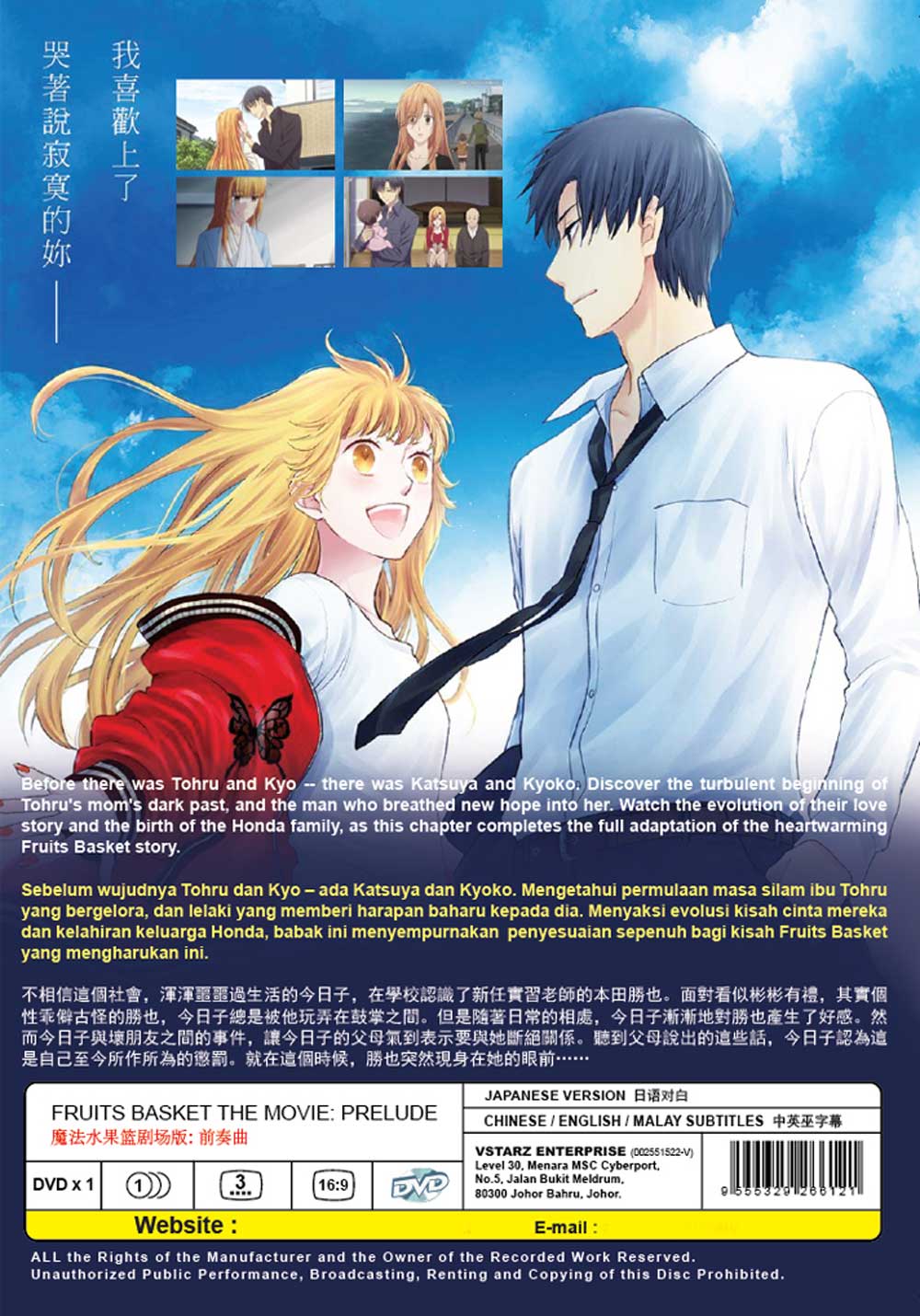 魔法水果篮剧场版: 前奏曲 image 3