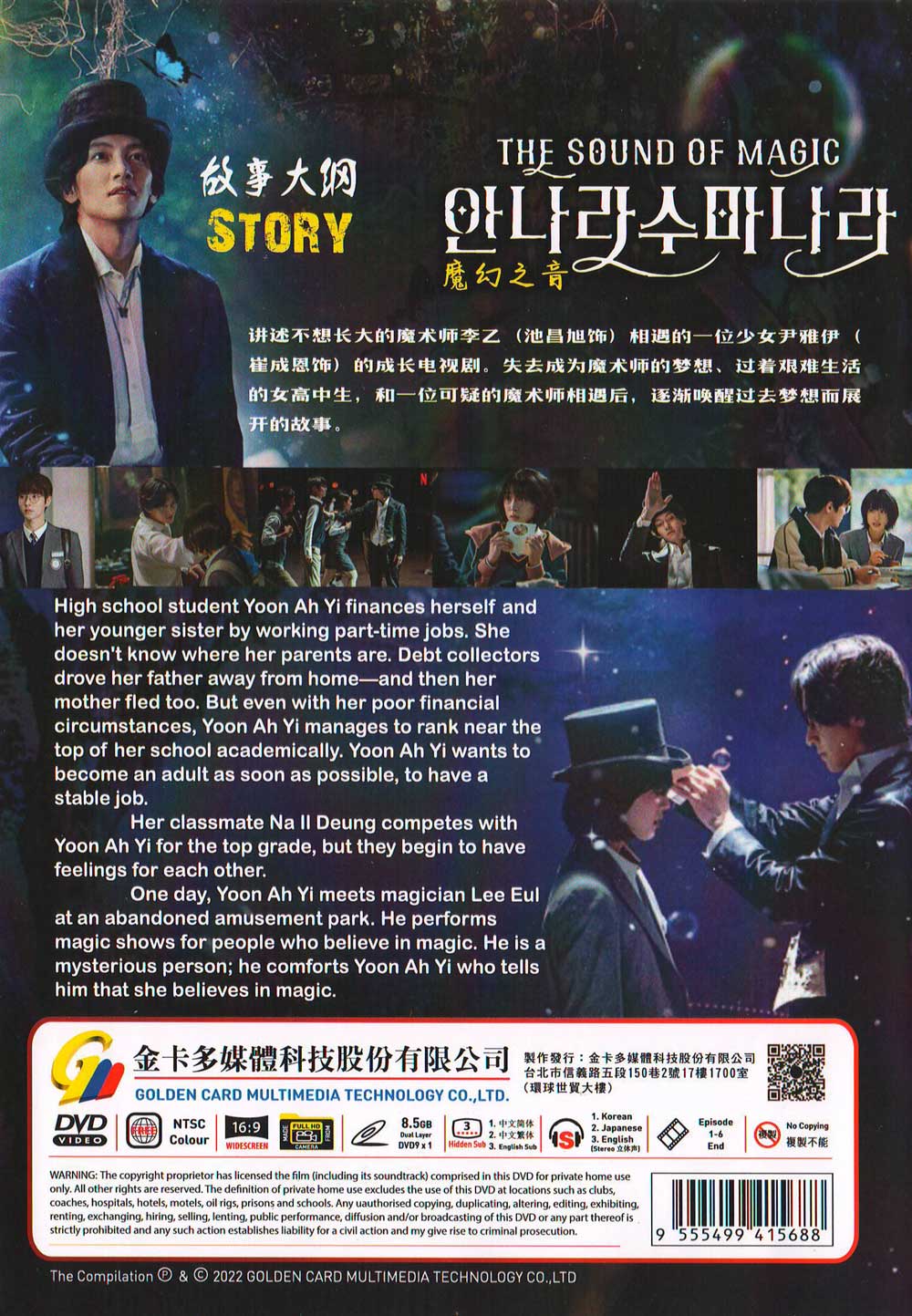 魔幻之音 image 3