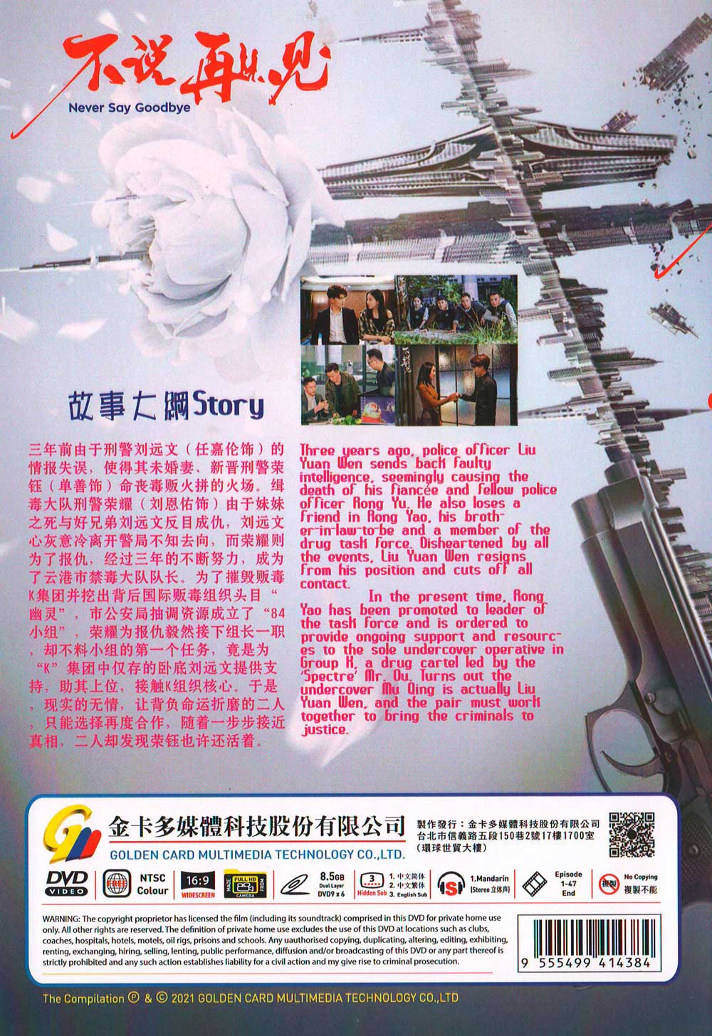 不說再見 image 3