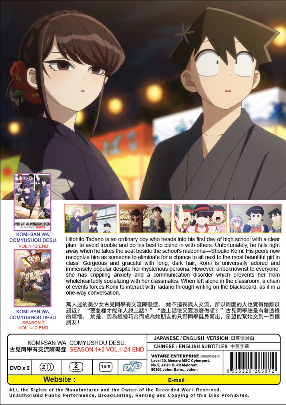 古見さんは、コミュ症です。Season 1+2 (DVD) (2022)アニメ | 全
