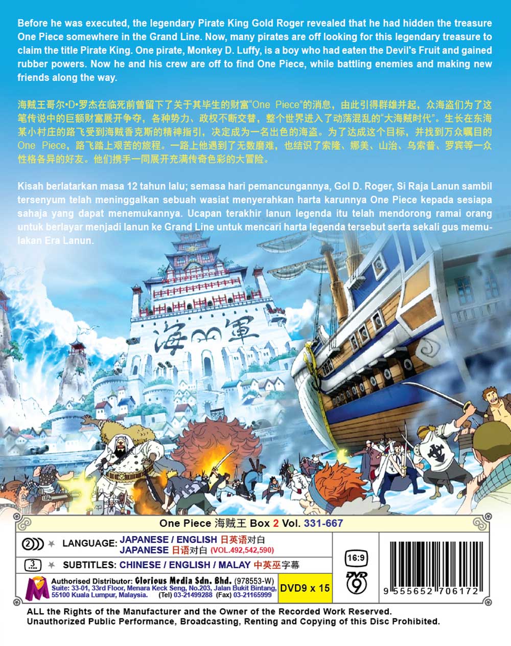 ワンピース Box 2 Tv 331 667 Dvd 1999 アニメ 全331 667話 ワンピース Box 2 Tv 331 667 Dvd 1999 アニメ 全331 667話