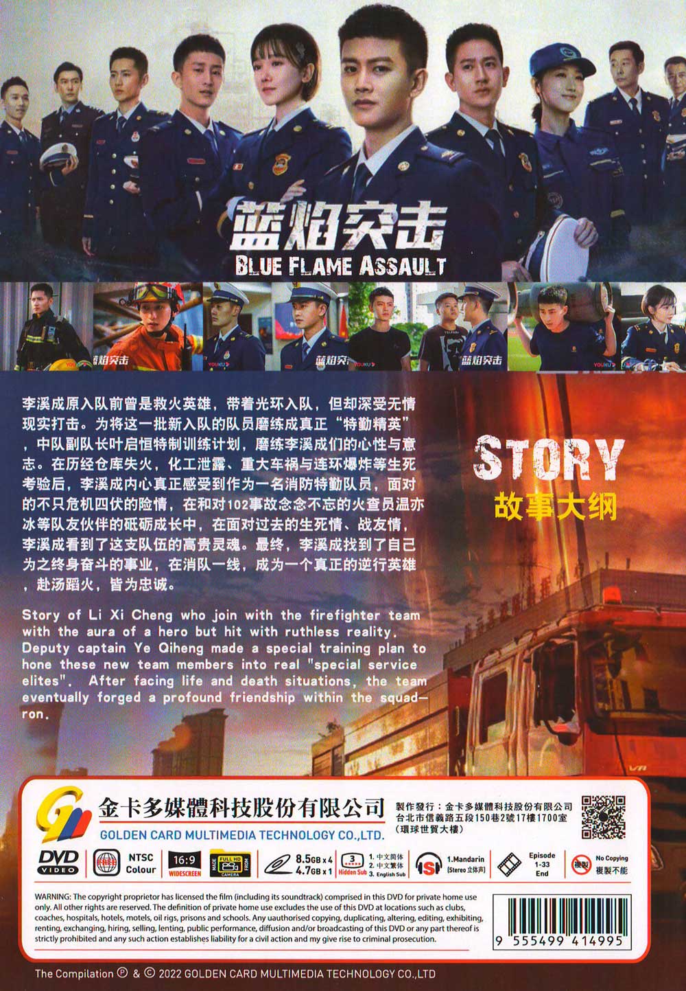 藍燄突擊 image 3