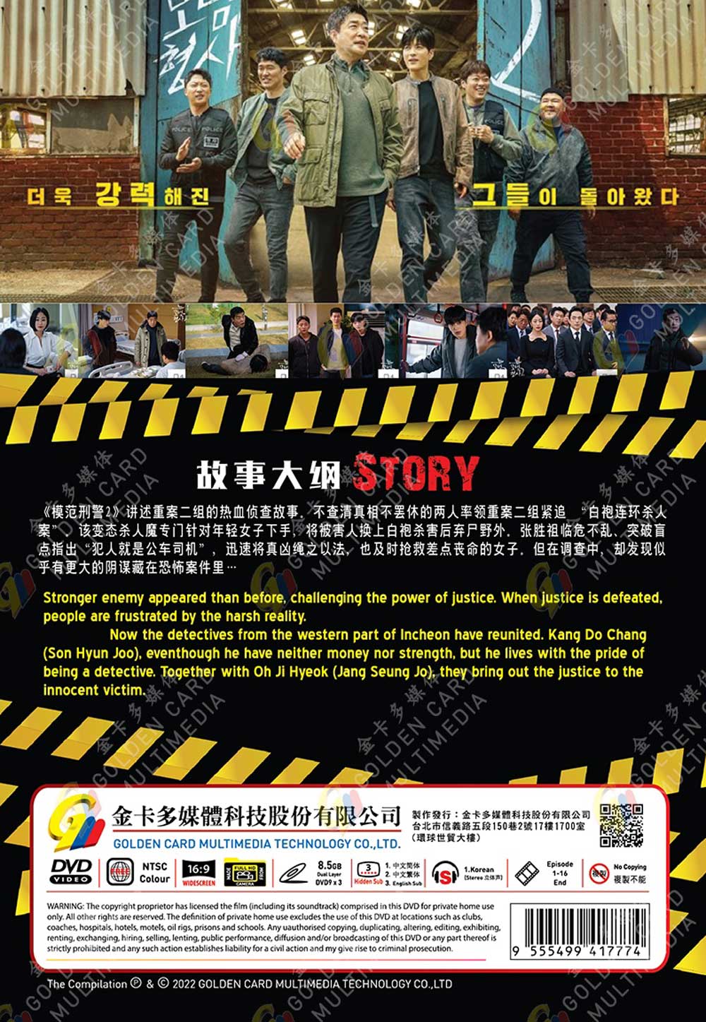 模範刑警 第二季 image 3