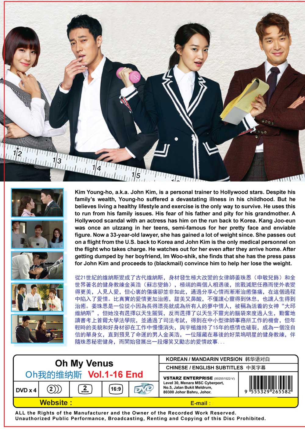 Oh 我的維納斯  (Episode 1-16) image 3