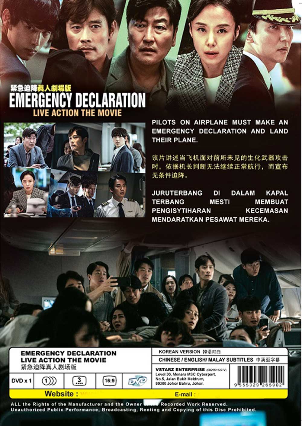 紧急迫降真人剧场版 image 3