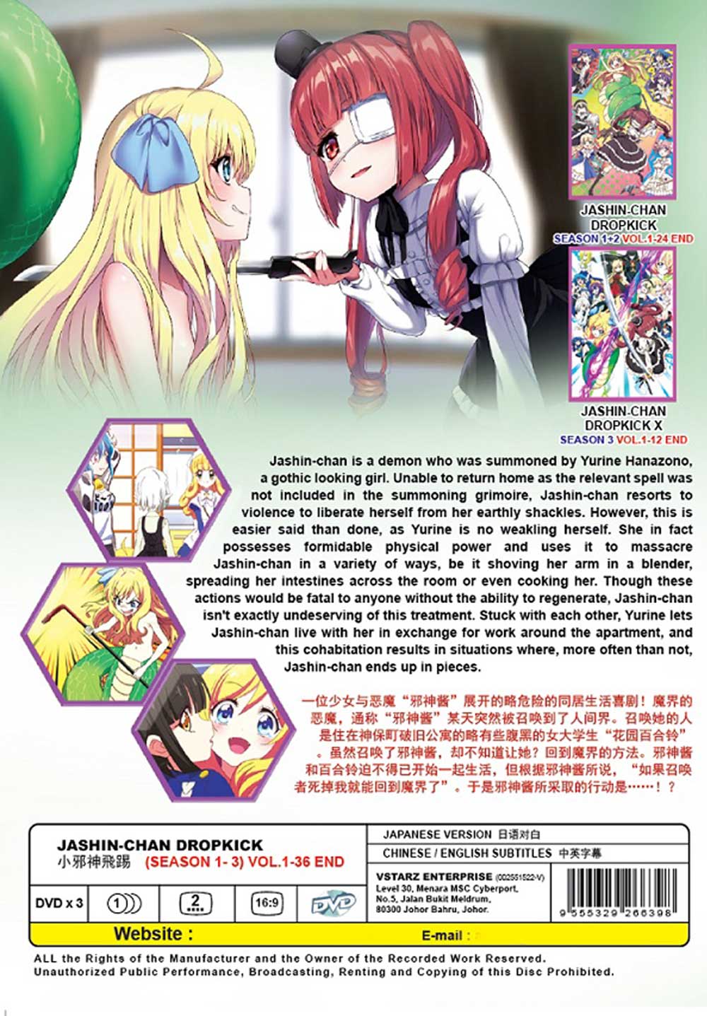 邪神ちゃんドロップキック Season 1-3 (DVD) (2018-2022)アニメ