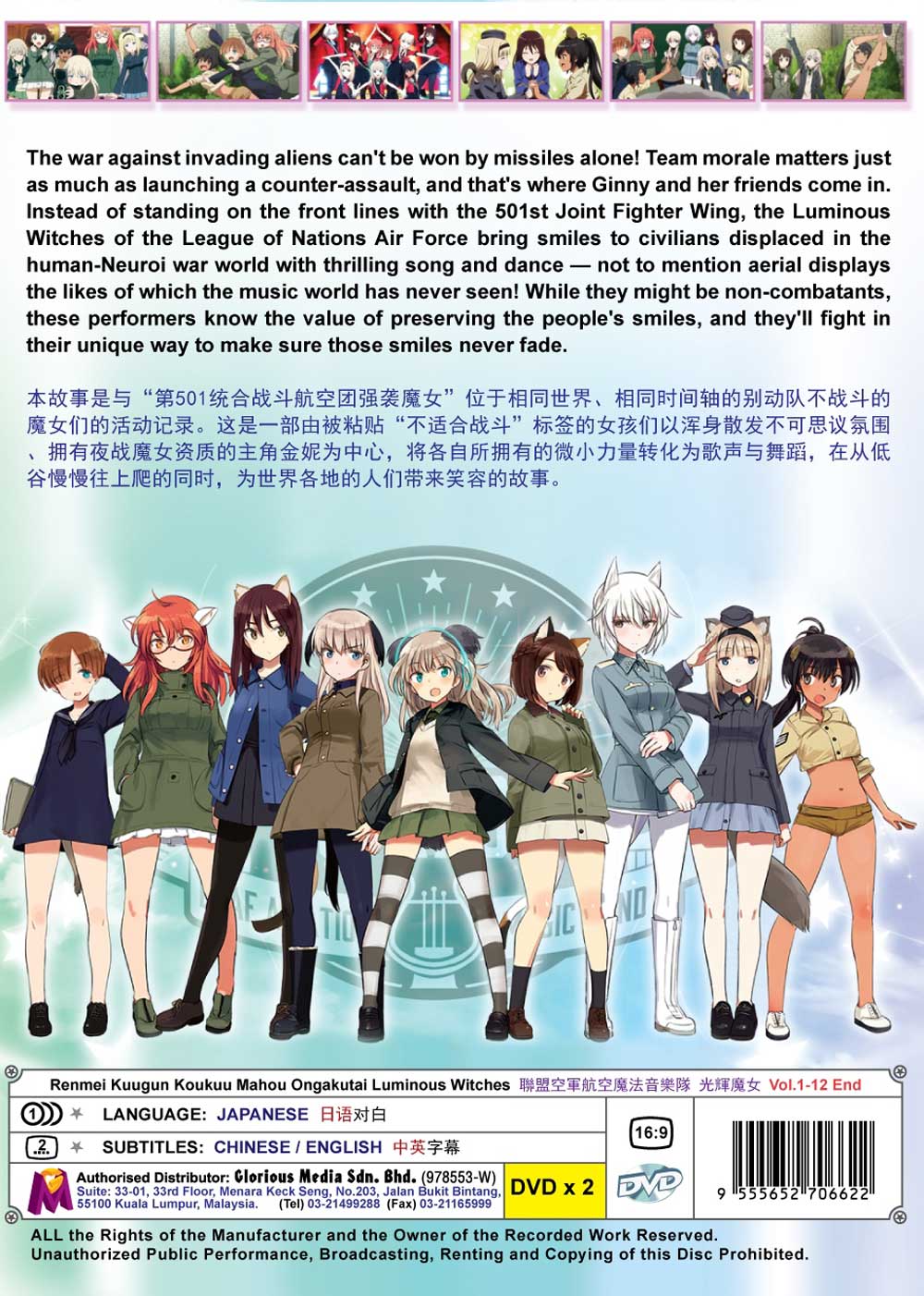 聯盟空軍航空魔法音樂隊 光輝魔女 image 3