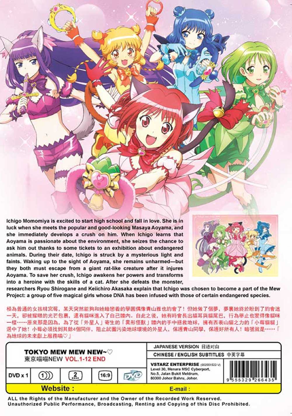 東京ミュウミュウ にゅ〜♡ DVD全12巻 Blu-ray&DVD|アニメ『東京ミュウミュウ にゅ～♡』公式サイト