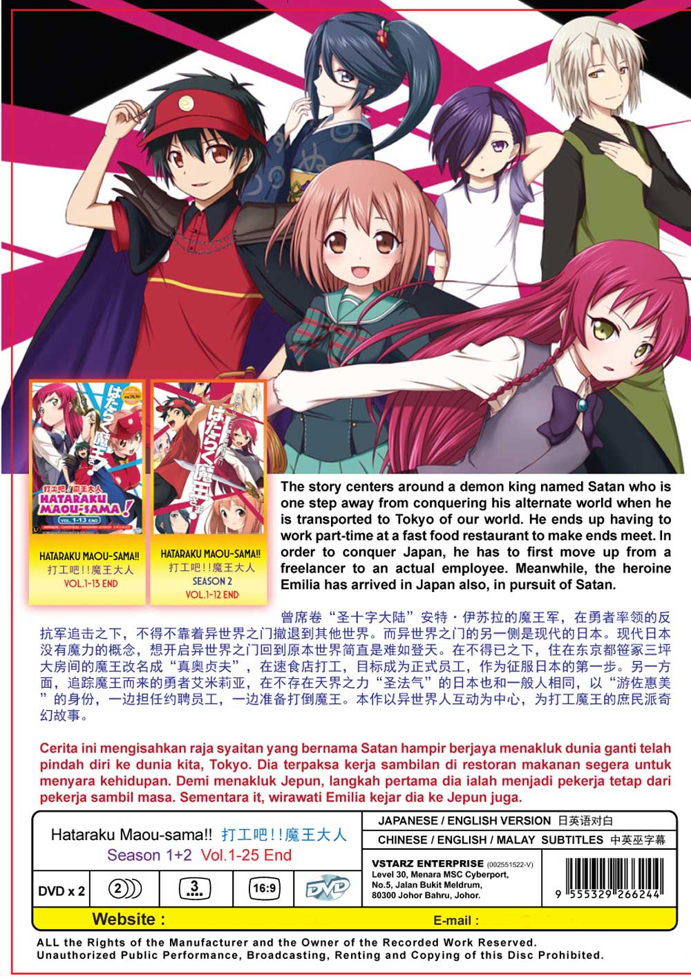 DVD Hataraku Maou-sama! (The Devil is a Part-Timer) Season 1+2 Eng Dub  *SKCT-210923094* – Suppliergood