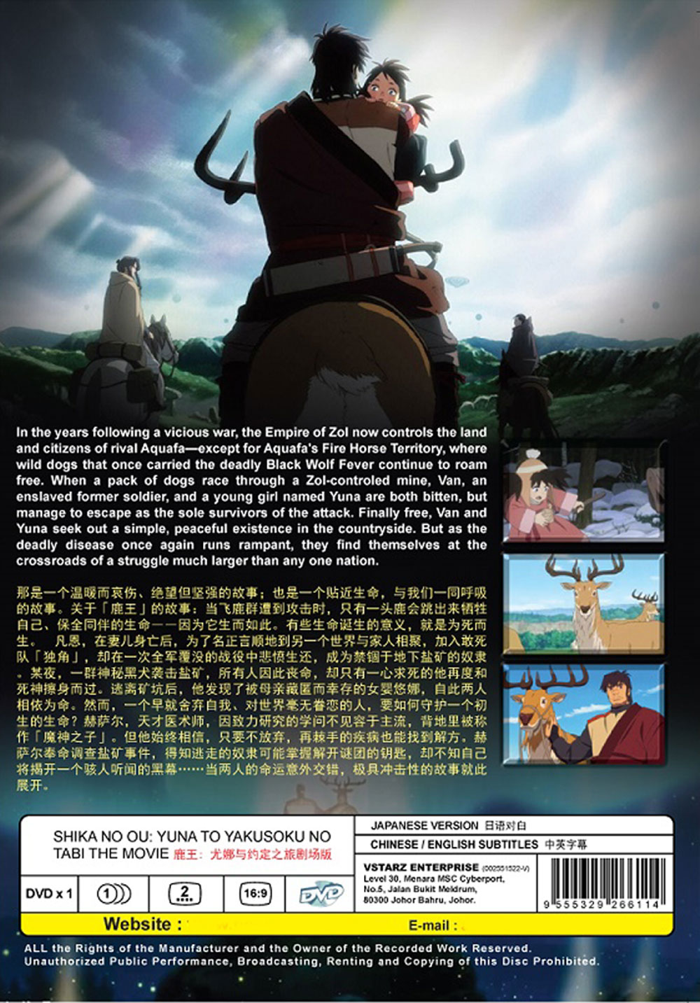 鹿の王 ユナと約束の旅 image 3