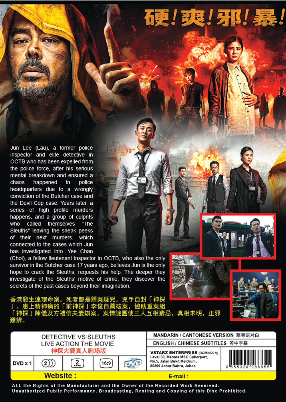 神探大戰 image 3