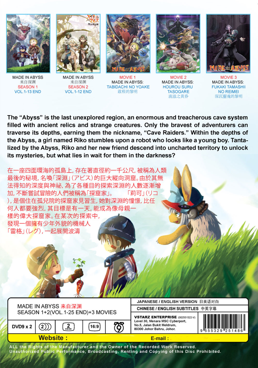 Made in Abyss Season 1+2+3 Movies image 3