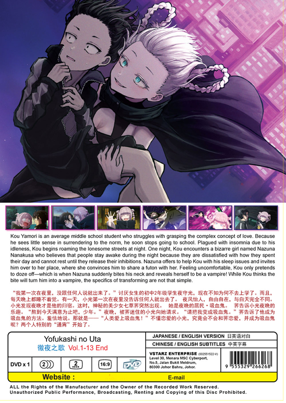 よふかしのうた (DVD) (2022)アニメ | 全1-13話