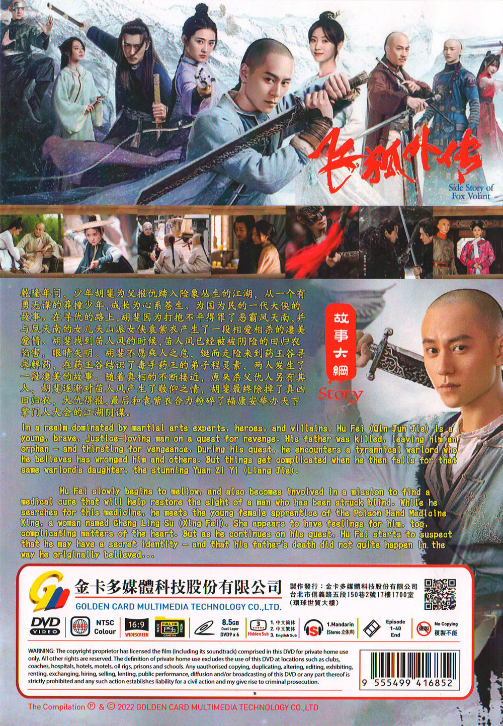 Side Story of Fox Volant image 3