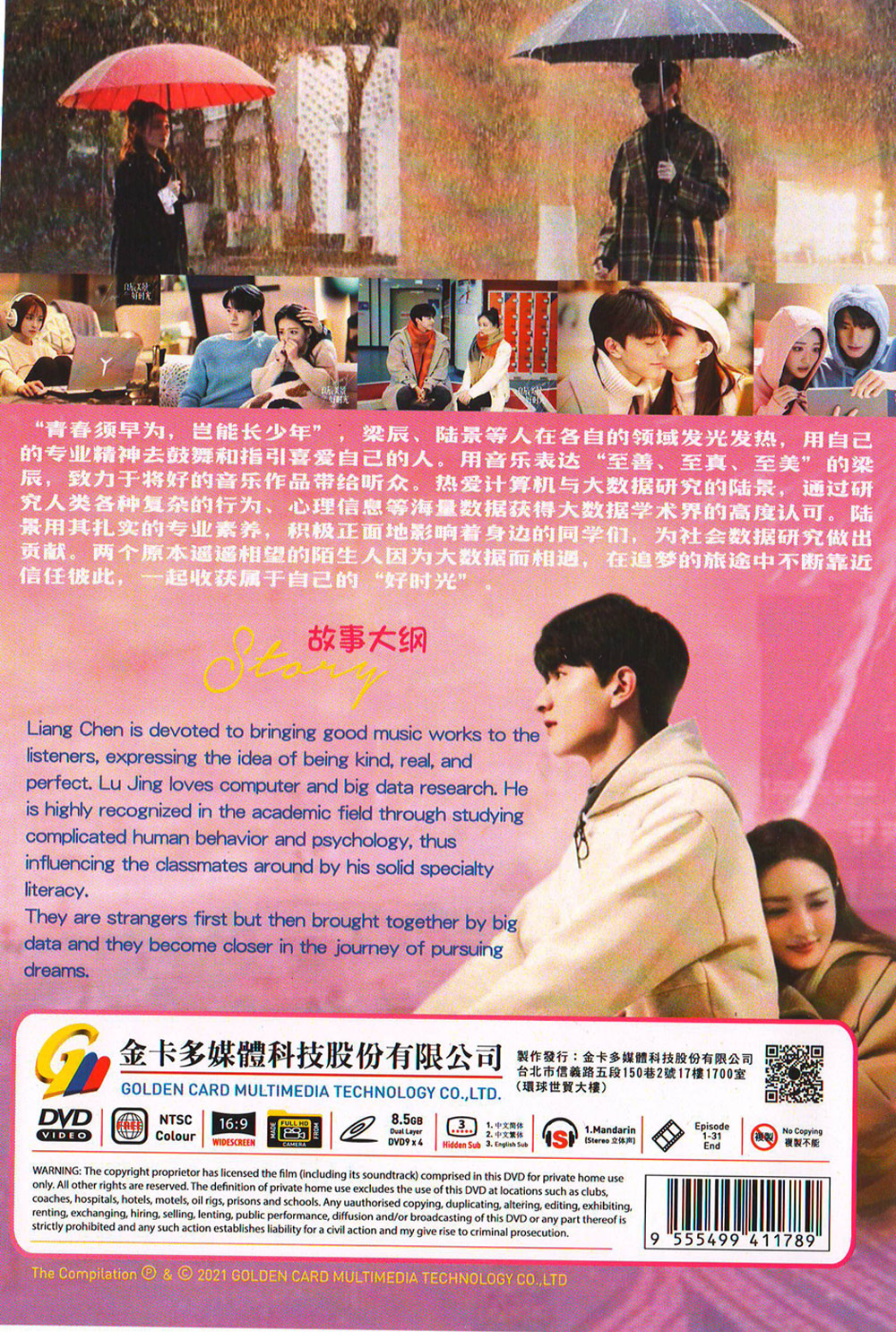 良辰美景好時光 image 3