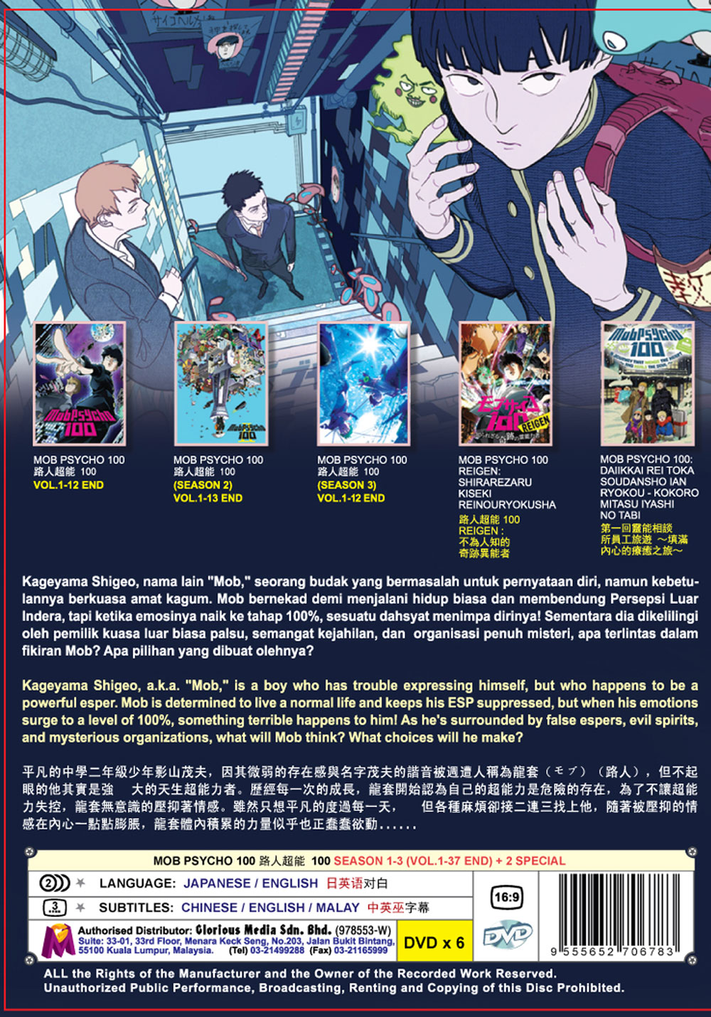 モブサイコ100 Season 1+3 + 2 SPECIAL image 3