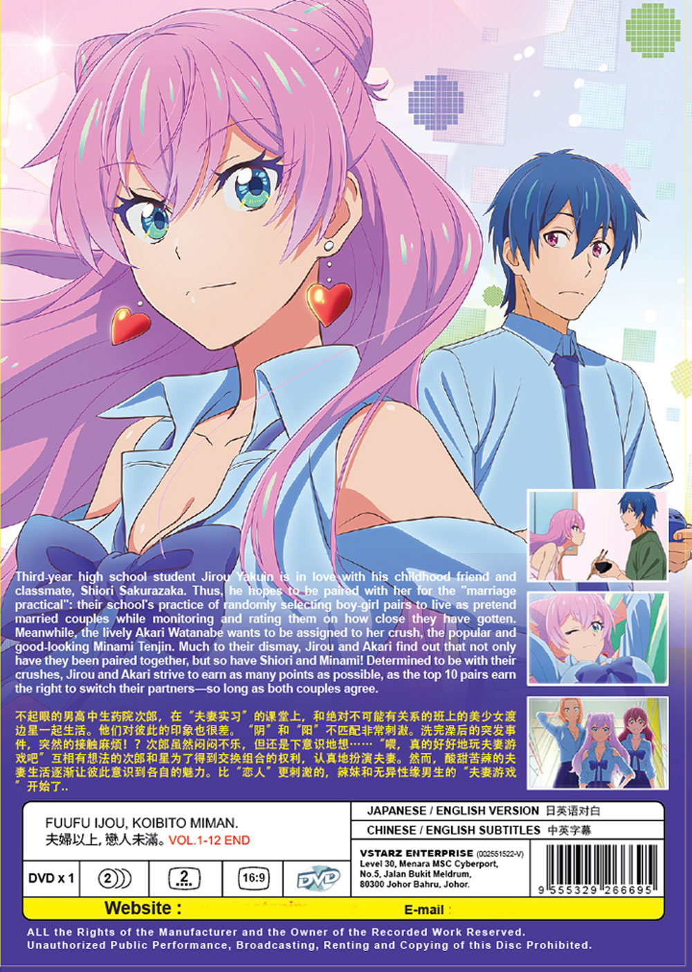 夫婦以上、恋人未満。 (DVD) (2022)アニメ | 全1-12話