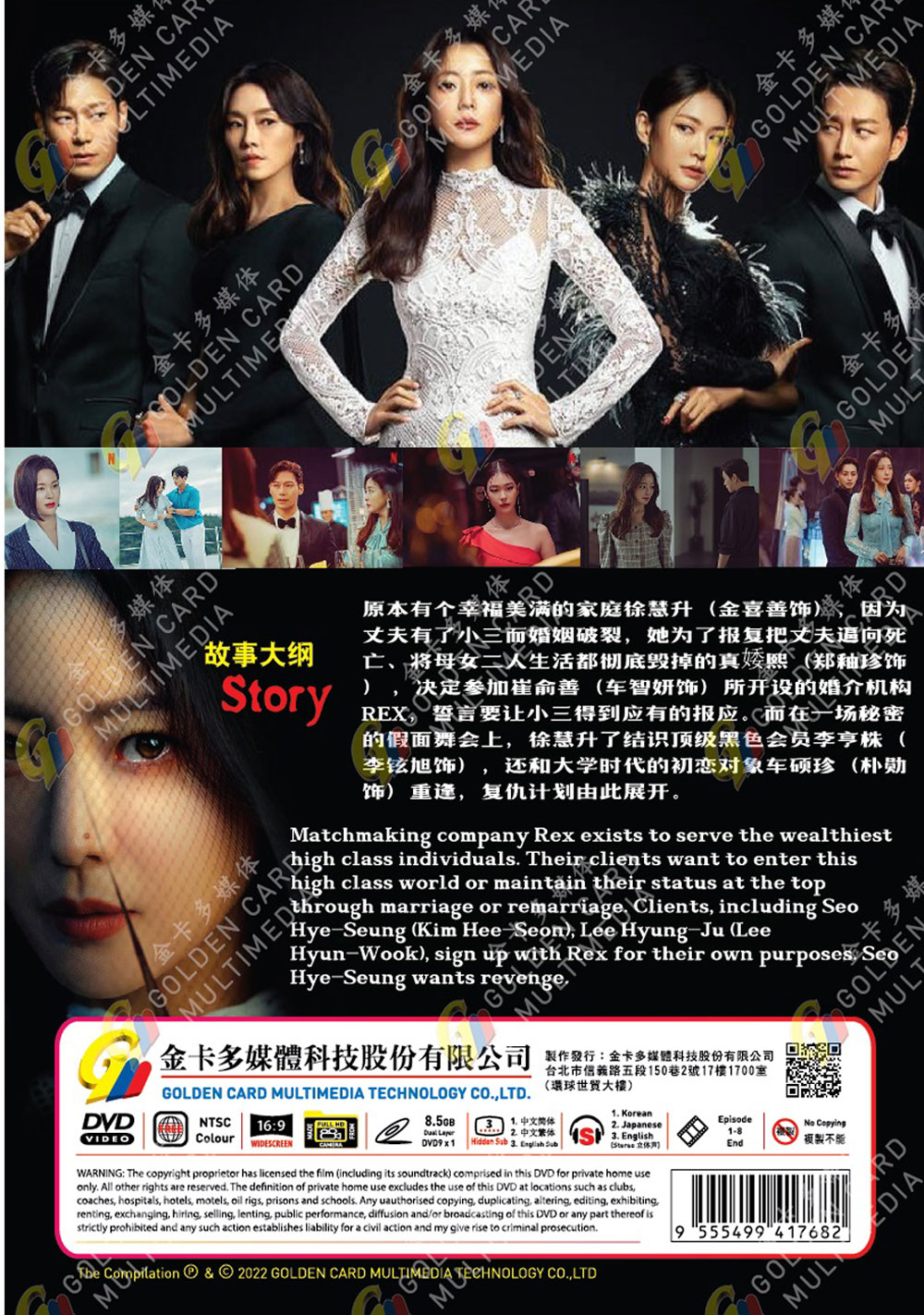 再婚上流 image 3