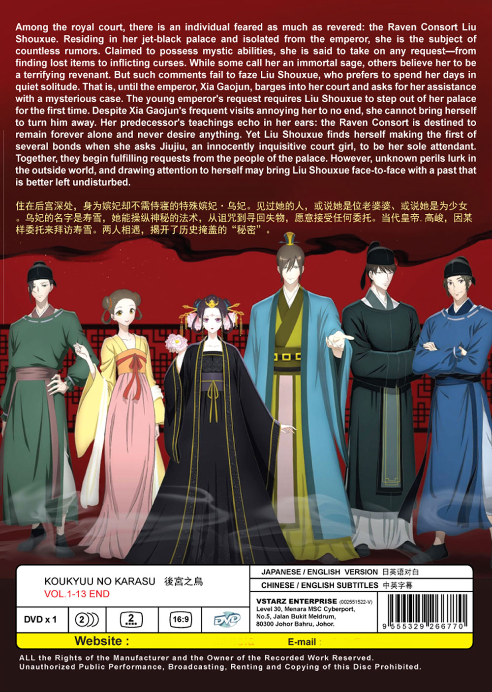 後宮の烏 DVD 全6巻 全巻セット アニメ 全13話 TVアニメ「後宮の烏」Blu-ray＆DVD発売決定！ | NEWSCAST