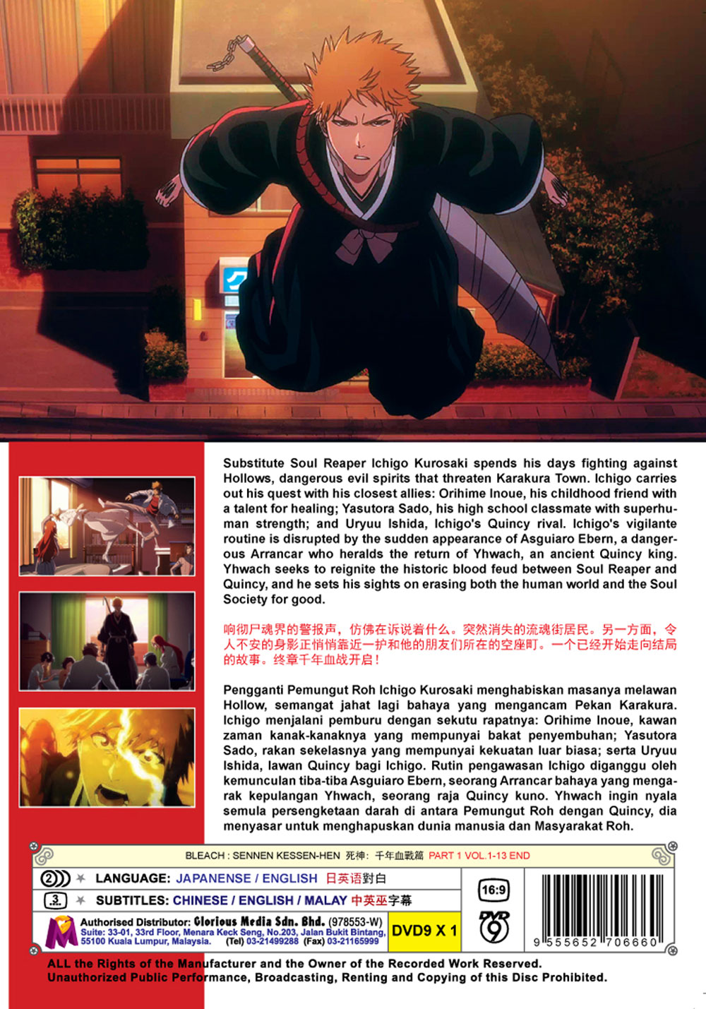 千年血戰篇 image 3