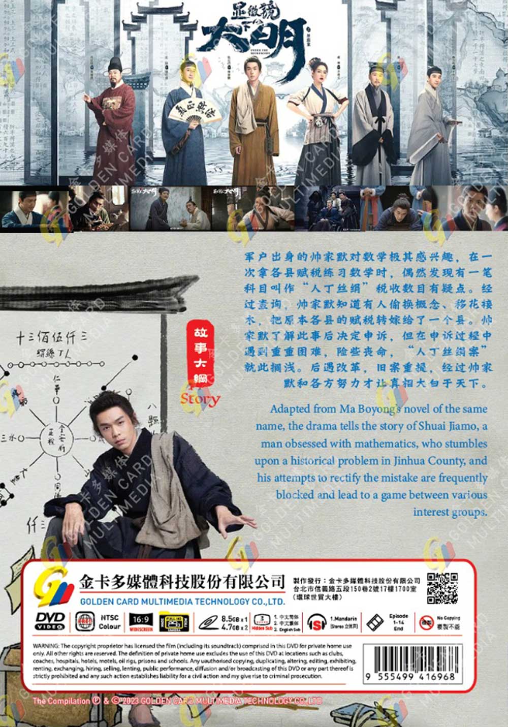 顯微鏡下的大明之絲絹案 image 3